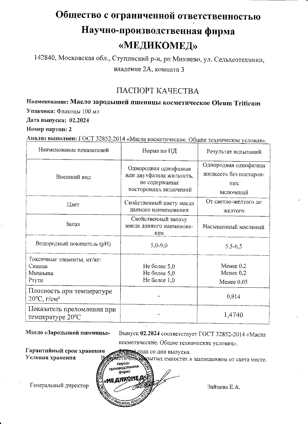 Паспорт №022024